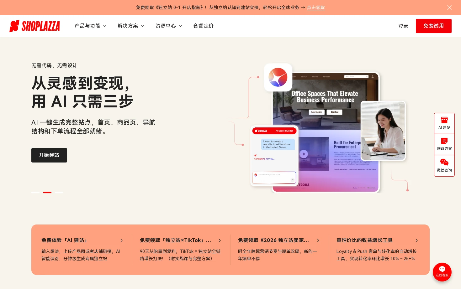 店匠 Shoplazza 页面快照